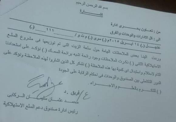 بالصور : هيئة المواصفات والمقاييس تكشف وتضبط الجيش الذي يوزع زيوت فاسدة لمنسوبيه 11072426_883832591658897_5192024749064475990_n