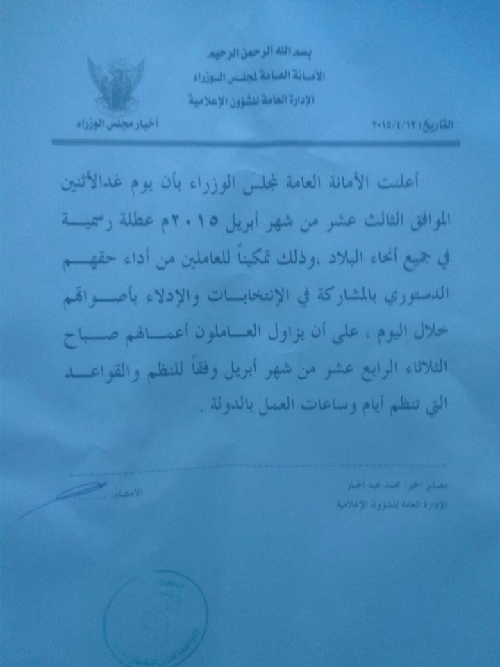 بالصورة ... مجلس الوزراء يتراجع عن اجازة الاربعة ايام ويمنحها ليوم واحد فقط 11133747_10204057789421064_1601920686877324733_n