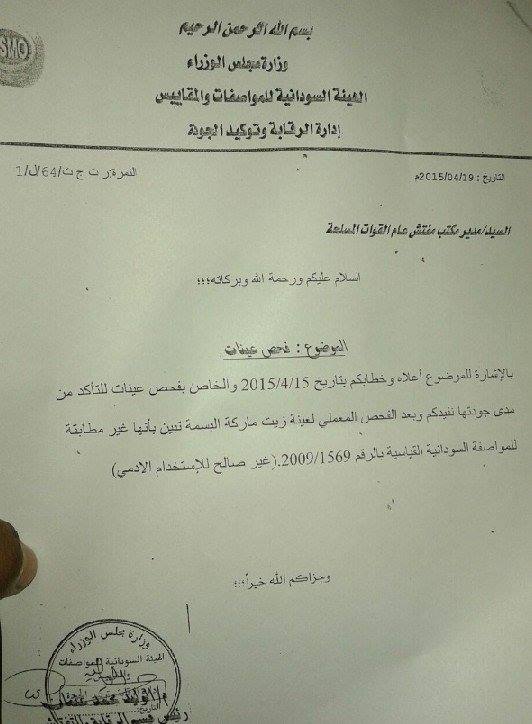 بالصور : هيئة المواصفات والمقاييس تكشف وتضبط الجيش الذي يوزع زيوت فاسدة لمنسوبيه 11169921_883832561658900_545138617039386584_n