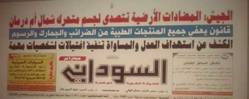 عاجل : انفجارات مدوية بأمدرمان و الجيش السوداني يتصدى لهجوم اسرائيلي ويسقط طائرة تجسس بالقرب من مصنع الصافات والقاعدة الجوية 11188256_10207033262217057_6071188228195562647_n