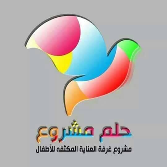شباب شارع الحوادث يدعمون مستشفى بوحدة عناية مكثفة متكاملة للأطفال تفوق 2 مليار جنيه 19590_10206001082240021_4798861325843116617_n