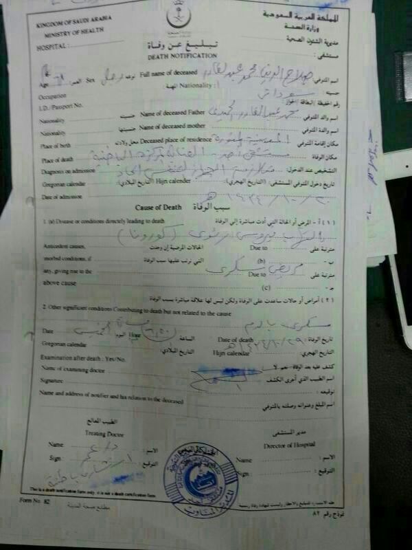 بالصورة: وفاة طبيب سوداني بفيروس كورونا في المدينة المنورة تقرير وفاة طبيب سوداني