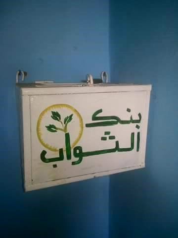 بالصور .. بائعة شاي تنشئ " بنك للثواب " بائعة شاي تنشئ بنكا" للثواب