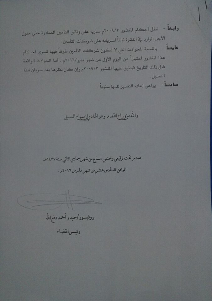 بالصورة ... رفع قيمة دية القتل من 40 الف جنيه الى 337 الف جنيه رفع قيمة الدية بالسودان
