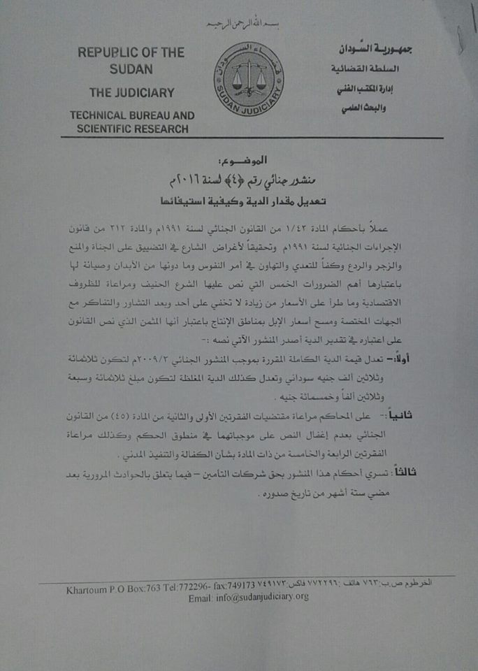 بالصورة ... رفع قيمة دية القتل من 40 الف جنيه الى 337 الف جنيه رفع قيمة الدية بالسودان