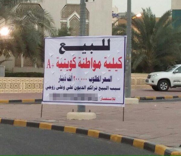 بالصورة : كلية للبيع ... زوجة تعرض كليتها للبيع بسبب تراكم الديون عليها وعلى زوجها كلية للبيع