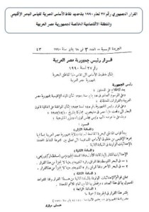 بالصور .. مجلس وزراء مصر يكشف عن وثائق ملكية الرياض للجزيرتين وثائق 2