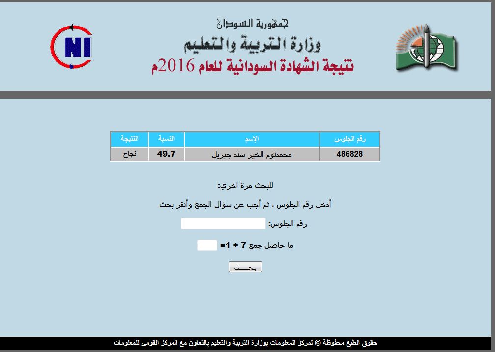 بالصور..سودافاكس تكشف القصة الحقيقية للطالب الذي احرز 99.4 في الشهادة السودانية 77474