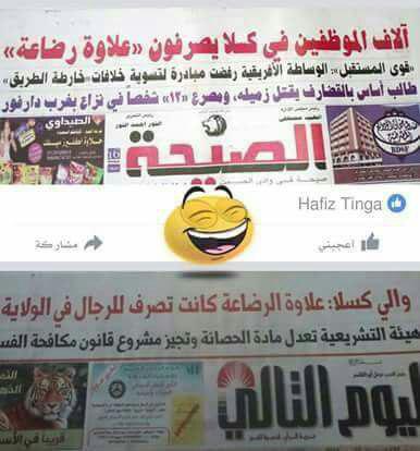 أغرب حيل الفساد .. صرف حوافز رضاعة لآلاف الموظفين " الرجال " بولاية كسلا السودانية حوافز رضاعة لموظفين بولاية كسلا