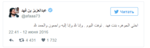 السعودية.. وفاة الأميرة الجوهرة بنت فهد twitter