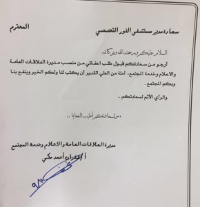 السيلفي يطيح بمديرة العلاقات بمستشفى النور التخصصي السيلفي-يطيح-بمديرة-العلاقات-بمستشفى-النور-التخصصي