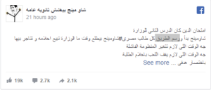 "إلغاء تنسيق الجامعات".. أدمين صفحة "شاومنغ" يملي شروطه على الحكومة المصرية لوقف تسريب الامتحانات شروط 1