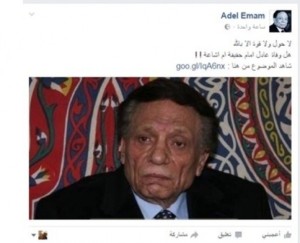 عادل إمام في ذمة الله؟ عادل اما