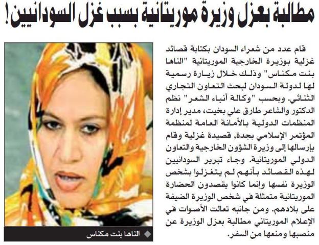 بالصور... حقيقة زواج مدير مكتب الرئيس البشير من وزيرة مورتانية ودفع أغلى مهر في التاريخ وزيرة الخارجية المورتانية السابقة الناها بنت مكناس