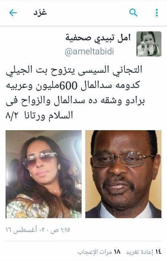 بالصور ..زواج التجاني السيسي يثير ضجة على مواقع التواصل التيجاني السيسي