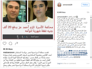 زينة تنشر صورتين لعز وتعتذر لـ"بشاعة المنظر" شاهد الصورة احمد عز