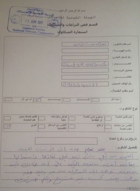شكوى ضد شركة (زين) بتهمة الكسب غير المشروع ... مرفق المستندات 0593eff7103423