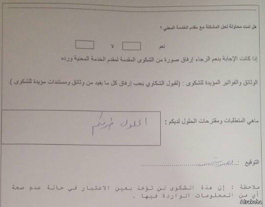 شكوى ضد شركة (زين) بتهمة الكسب غير المشروع ... مرفق المستندات 0593eff711d68c