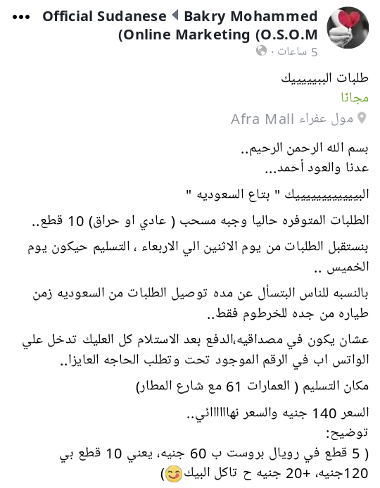 لن تصدق | لعشاق وجبات البيك السعودي..الآن في الخرطوم..كيف حدث ذلك ؟!اليك التفاصيل 4545454