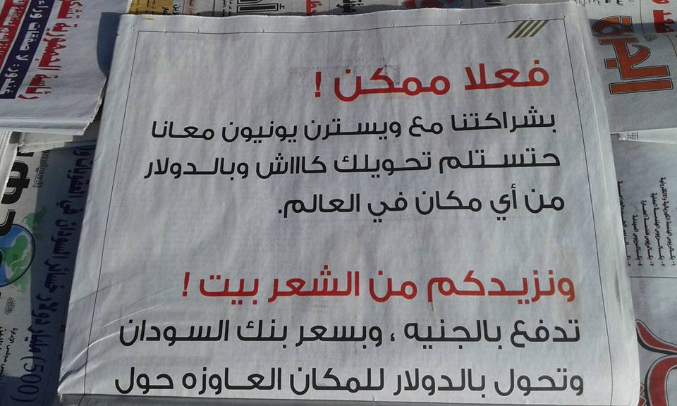#عاجل : بنك الخرطوم يفاجئ السودانيين ..تحويل واستلام الاموال حول العالم بالسعر الرسمي 74